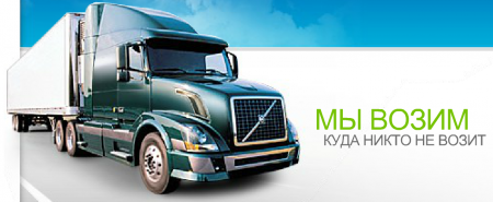 Megtranscom.ru – отправка грузов в Нижневартовск и по всей России